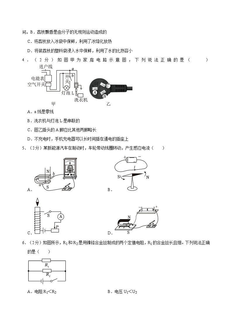 12，广东省深圳市福田区2023-2024学年九年级下学期期中物理试卷（一模）02
