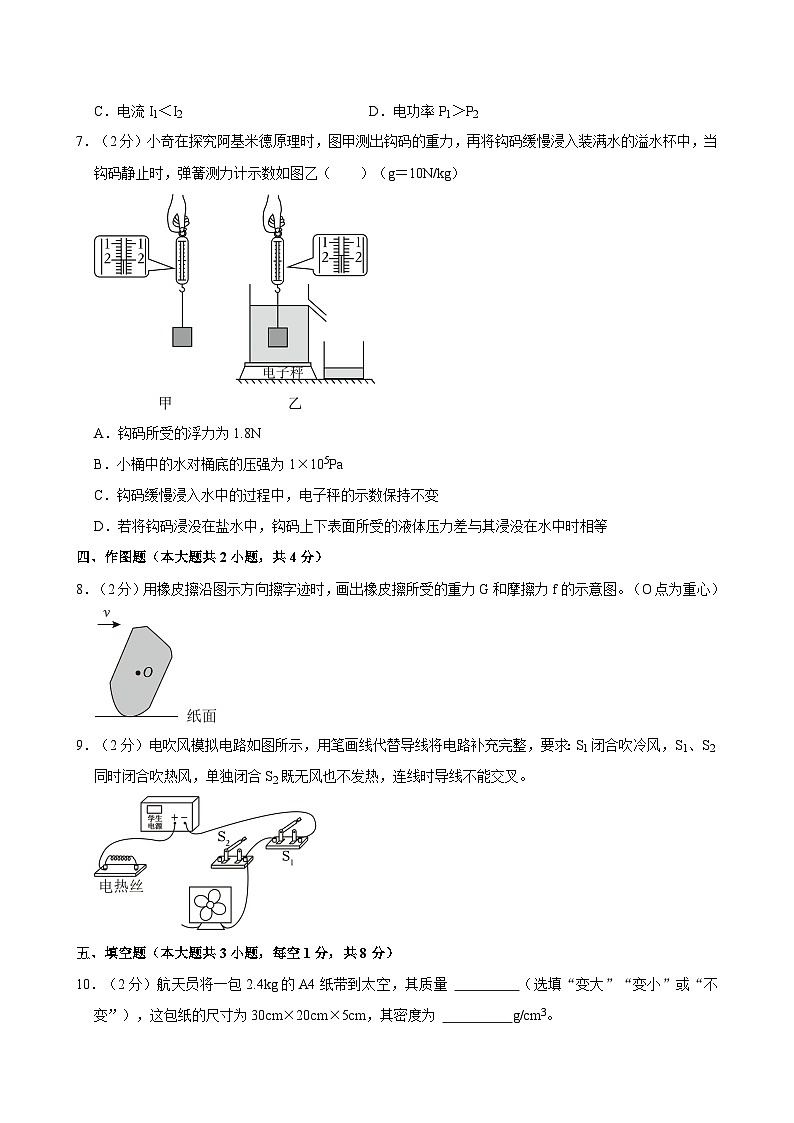 12，广东省深圳市福田区2023-2024学年九年级下学期期中物理试卷（一模）03