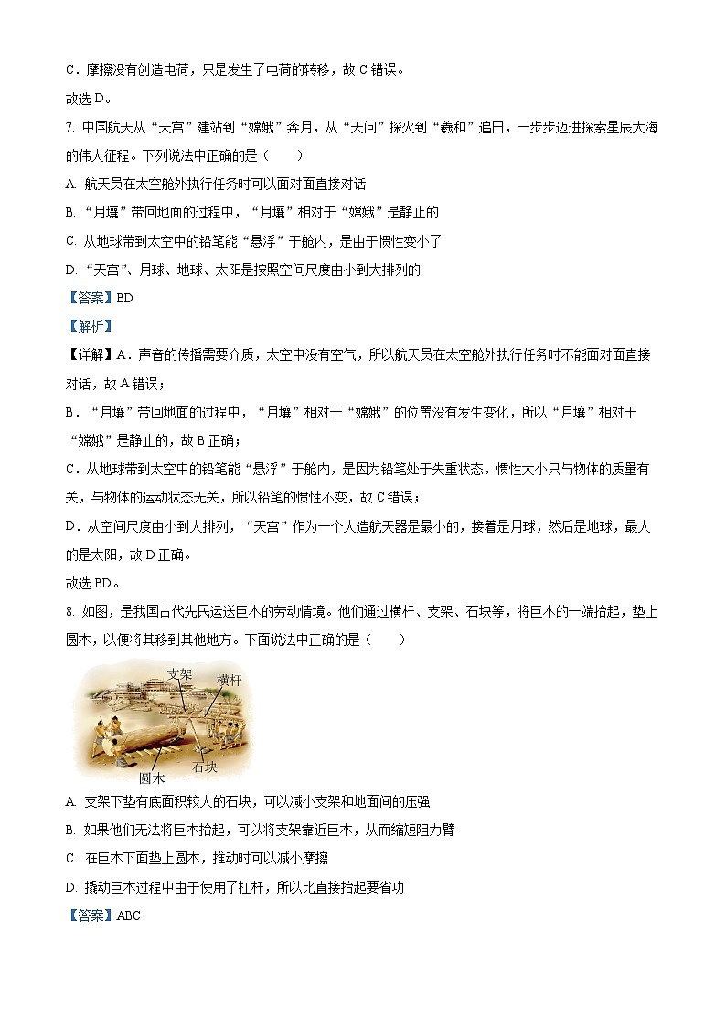 13，2024年辽宁省锦州市中考二模物理试题03