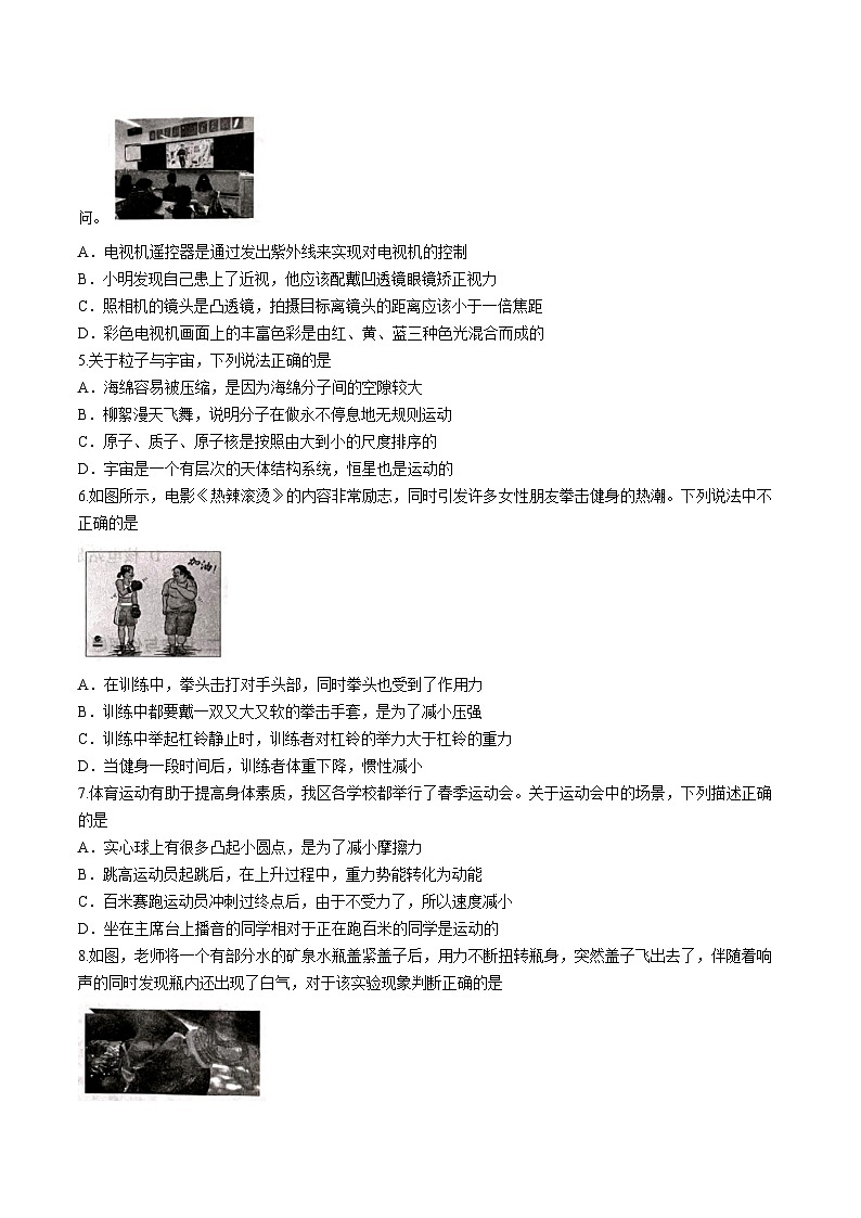 17，2024年陕西省西安市长安区中考物理第二次模拟考试卷(无答案)02