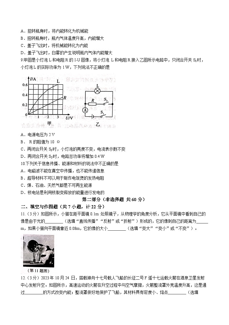17，2024年陕西省西安市长安区中考物理第二次模拟考试卷(无答案)03