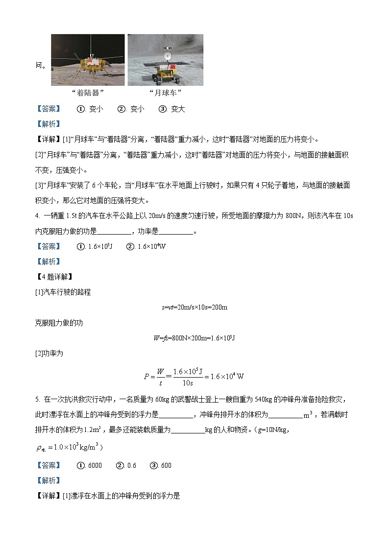 22，河南省信阳市罗山县实验中学2023-2024学年八年级下学期5月月考物理试题第2页