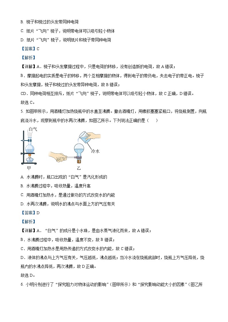 01，2024年北京市海淀区中考二模物理试题第3页