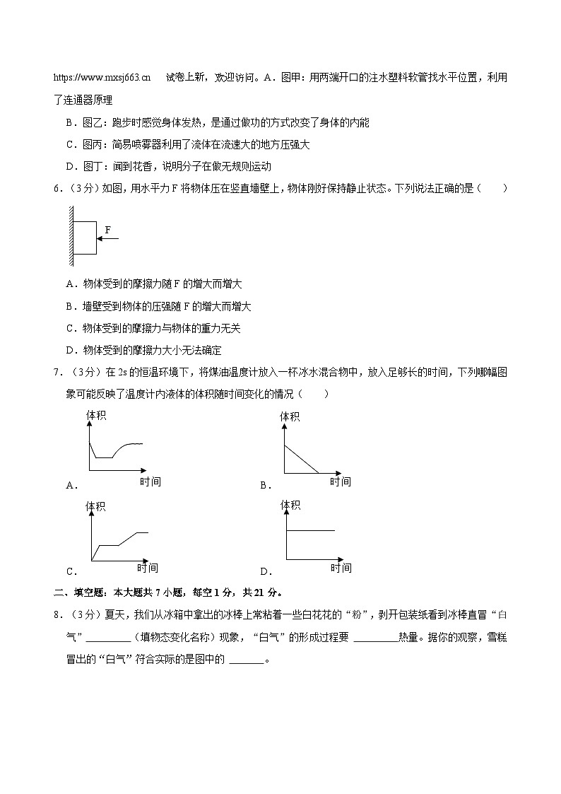 01，2024年广东省东莞市沙田广荣中学中考物理一模试卷第2页