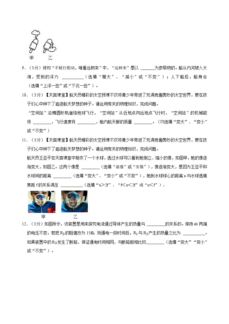 01，2024年广东省东莞市沙田广荣中学中考物理一模试卷第3页