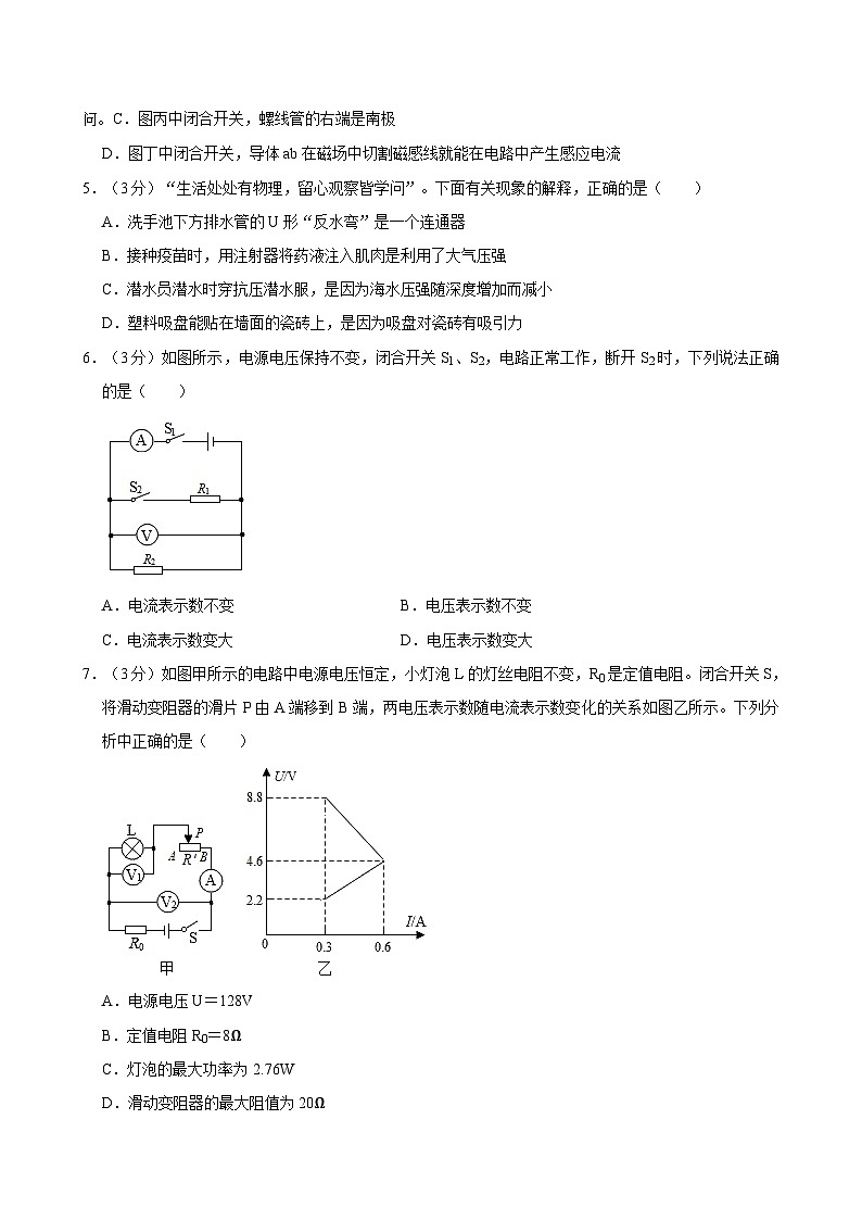 02，2024年四川省德阳市旌阳区中考物理二模试卷02