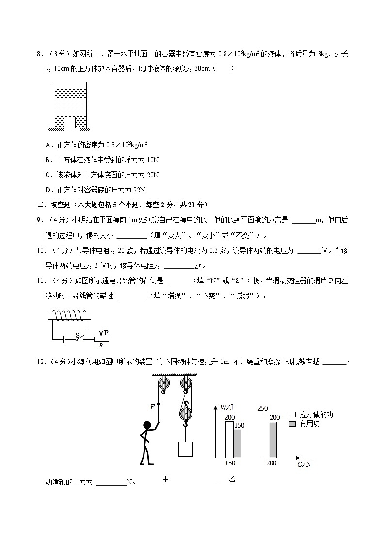 02，2024年四川省德阳市旌阳区中考物理二模试卷03
