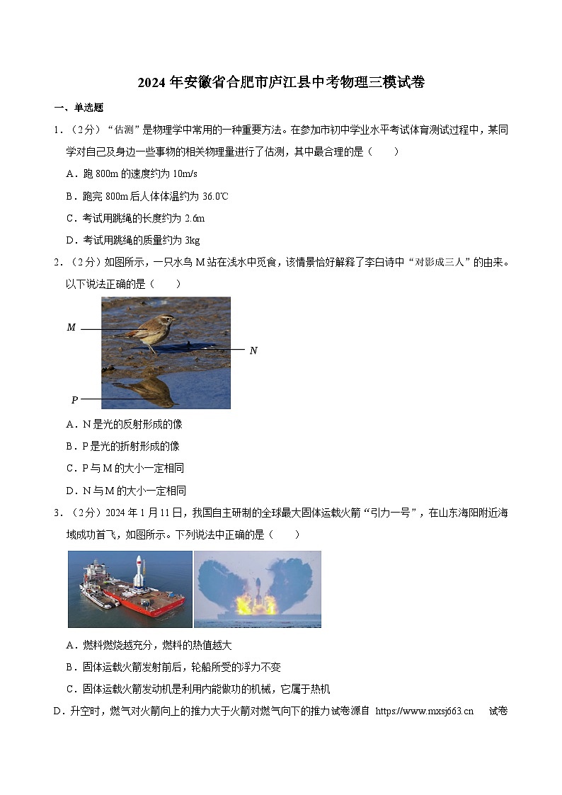 03，2024年安徽省合肥市庐江县中考物理三模试卷第1页