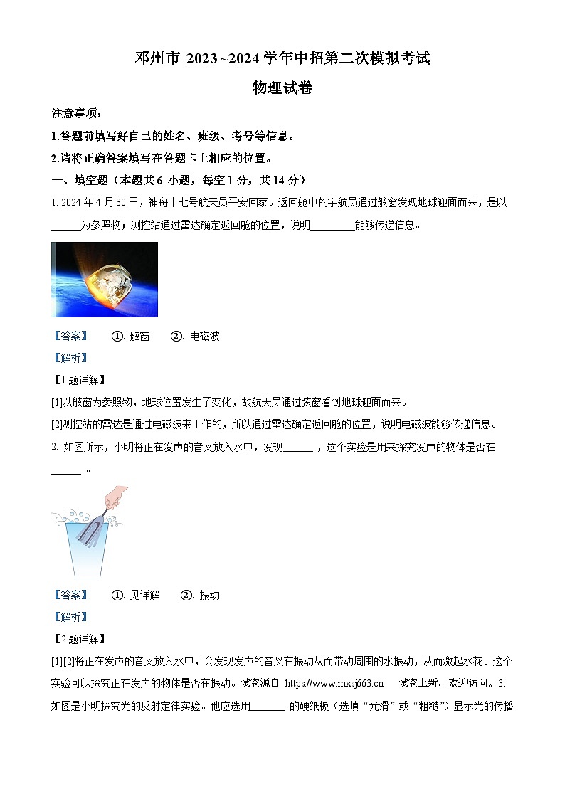 04，2024年河南省南阳市邓州市中考二模物理试题第1页