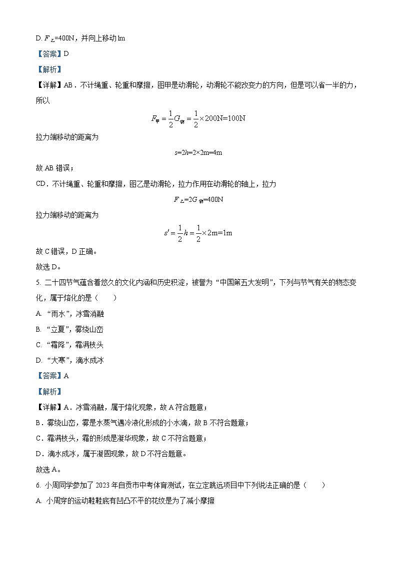 2024年湖北省恩施州清江外国语学校中考物理模拟试题03