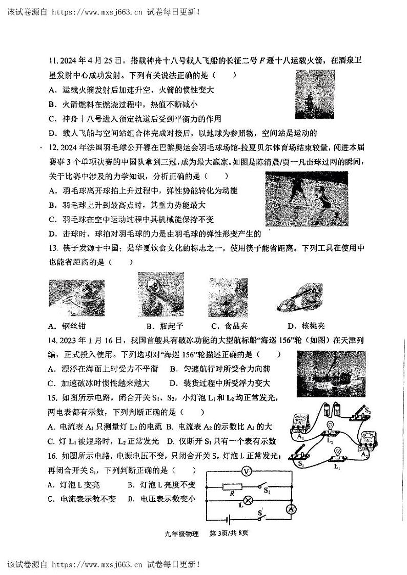 07，2024年山东省临沂市蒙阴县中考三模物理试题03