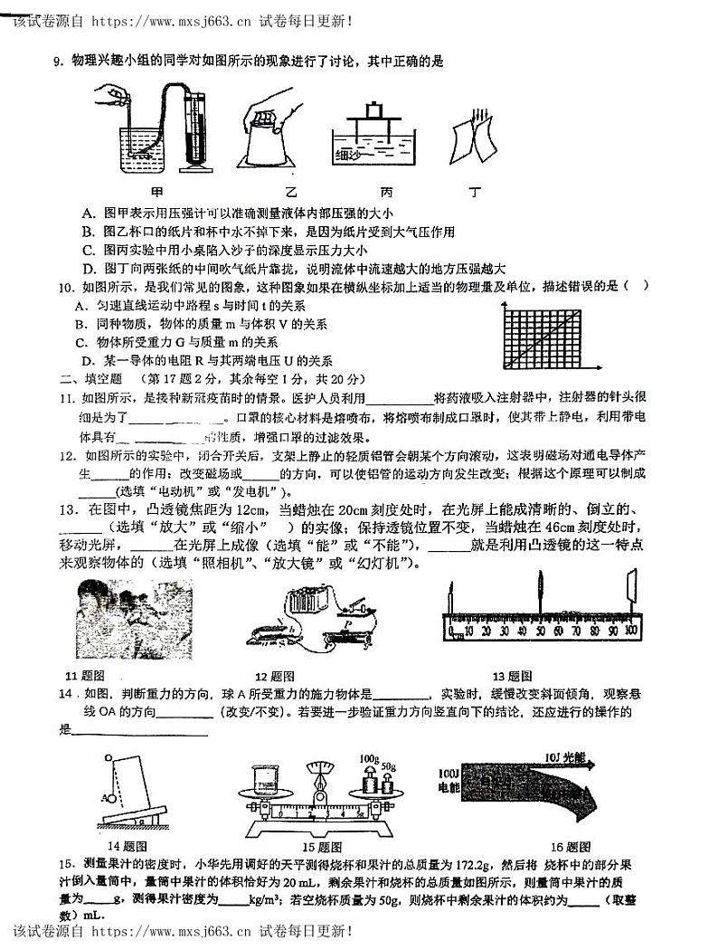 08，2024年江苏省徐州市沛县第五中学中考三模物理试题02