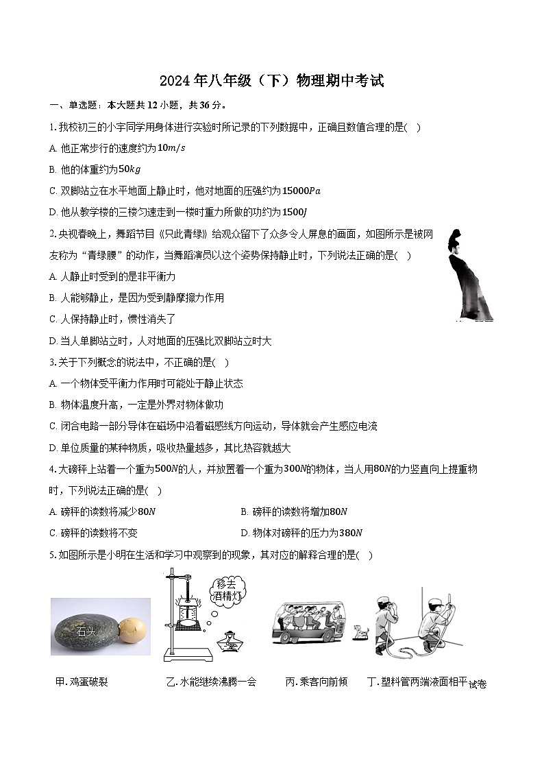 10，湖南省岳阳市湘阴县白湖乡中学2023-2024学年八年级下学期5月期中物理试题01