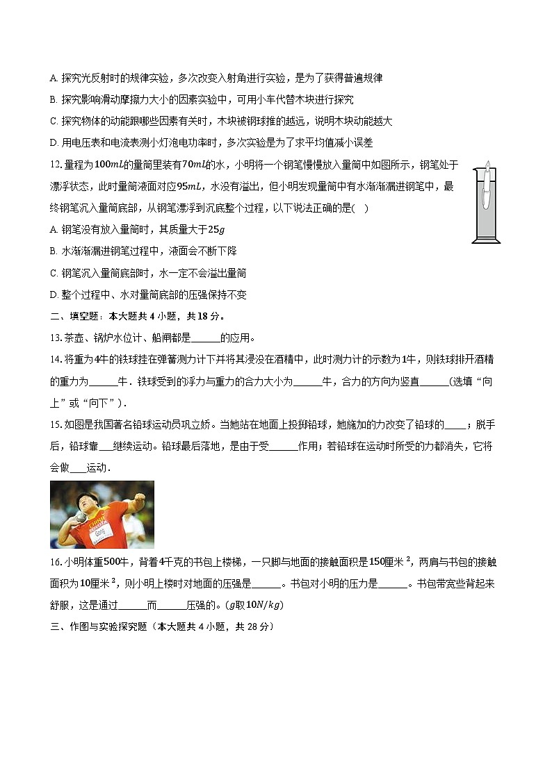 10，湖南省岳阳市湘阴县白湖乡中学2023-2024学年八年级下学期5月期中物理试题03