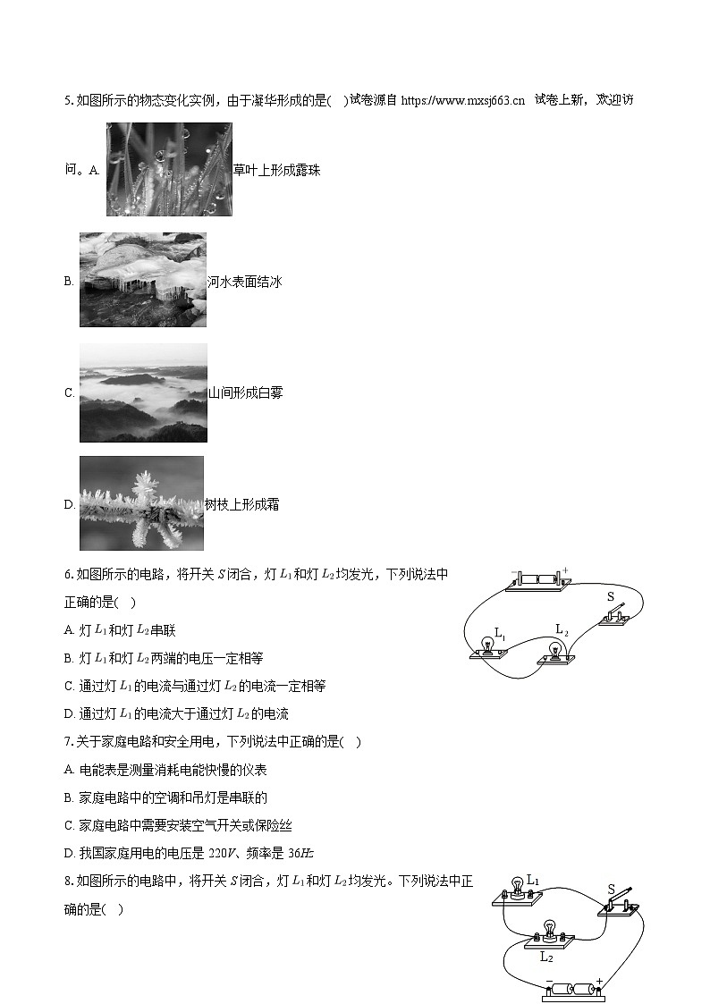 15，2024年北京市海淀区中考物理模拟试卷（一）第2页