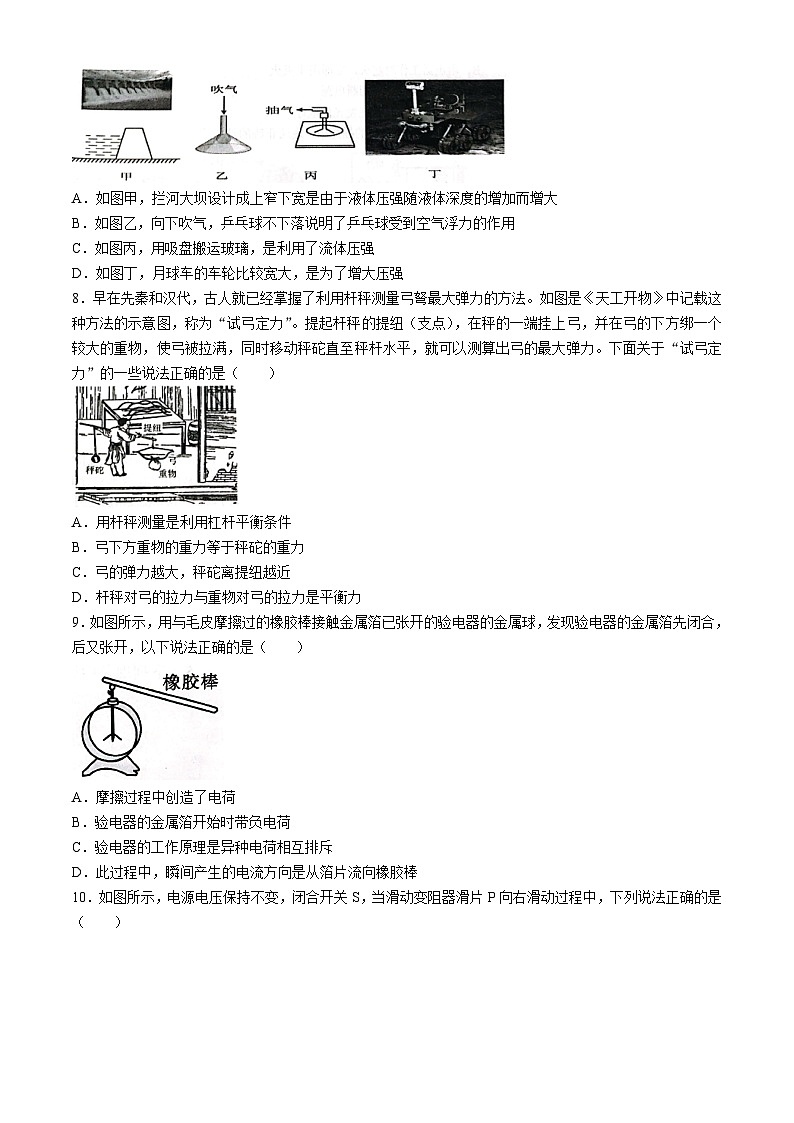 2024年山东省滨州市阳信县中考二模物理试题（B）03