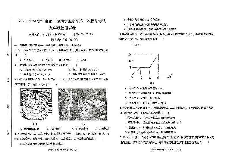 15，2024年山东省济宁市北湖区中考三模九年级物理试题01