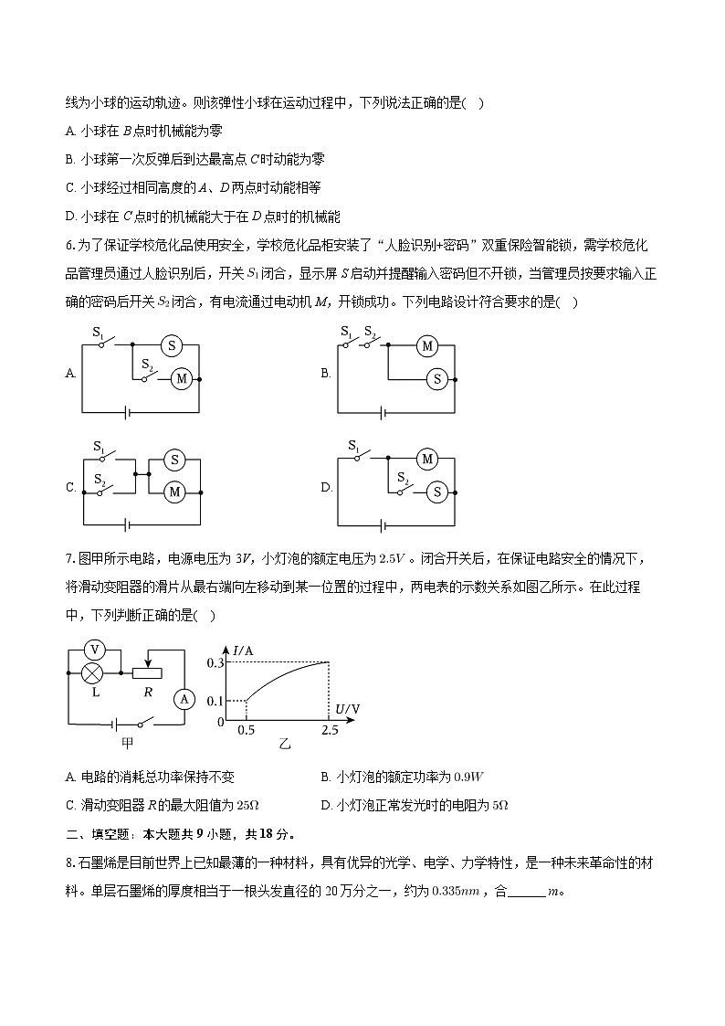 20，2024年安徽省合肥市瑶海区中考物理二模试卷02