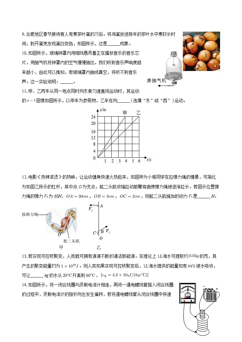 20，2024年安徽省合肥市瑶海区中考物理二模试卷03