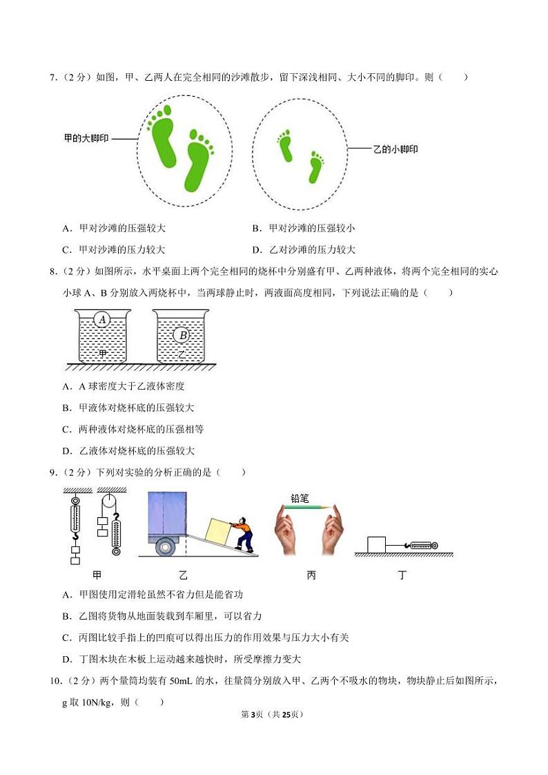 2022-2023学年深圳市宝安区八年级下学期期末物理试卷及答案第3页