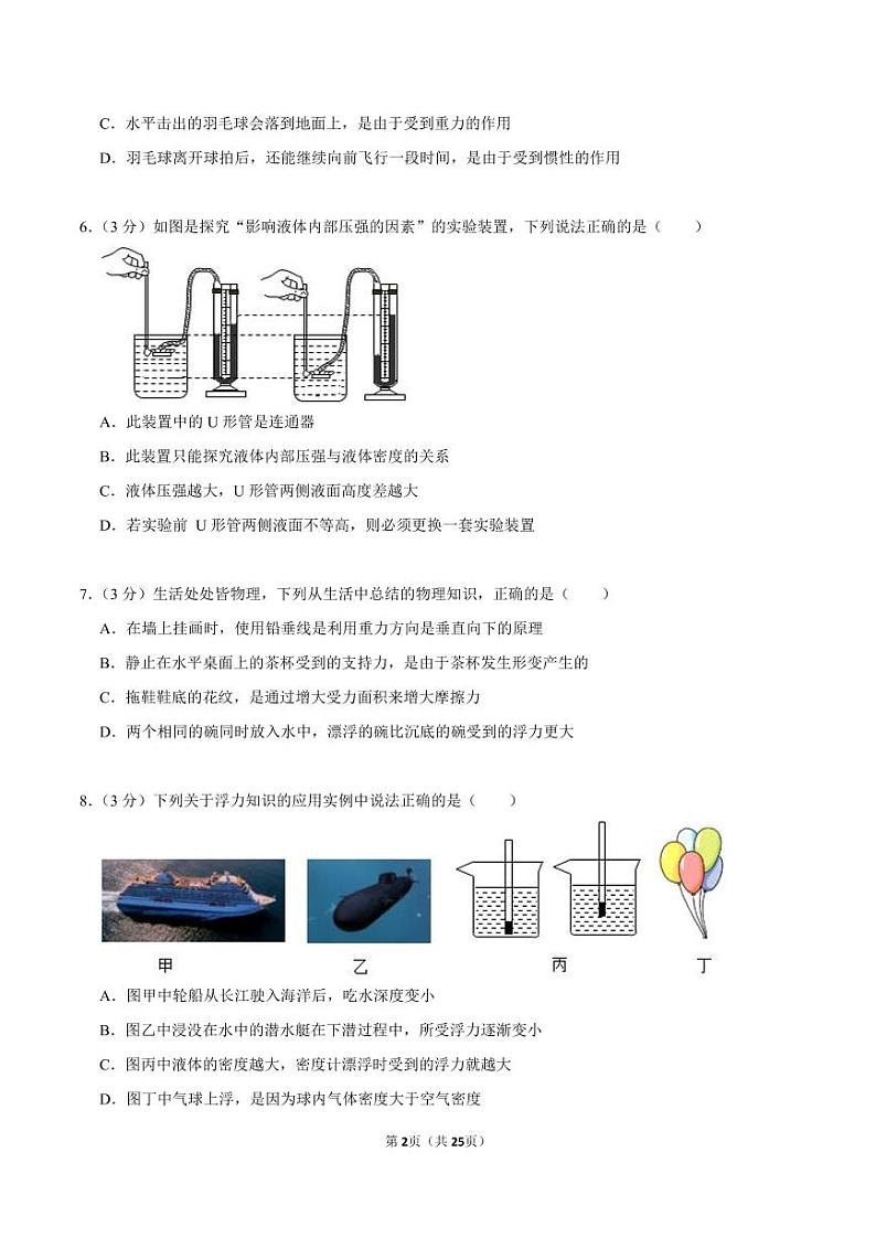 2022-2023学年深圳市福田区八年级下学期期末物理试卷及答案02