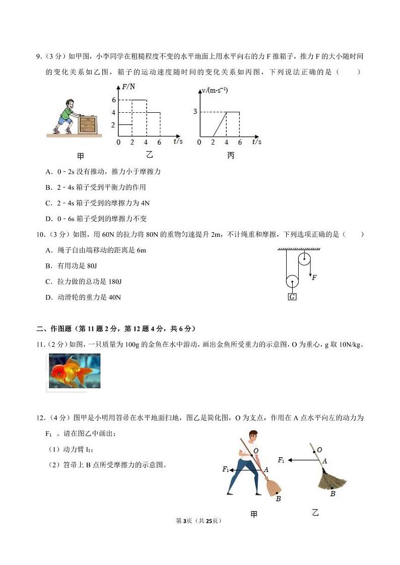 2022-2023学年深圳市福田区八年级下学期期末物理试卷及答案03