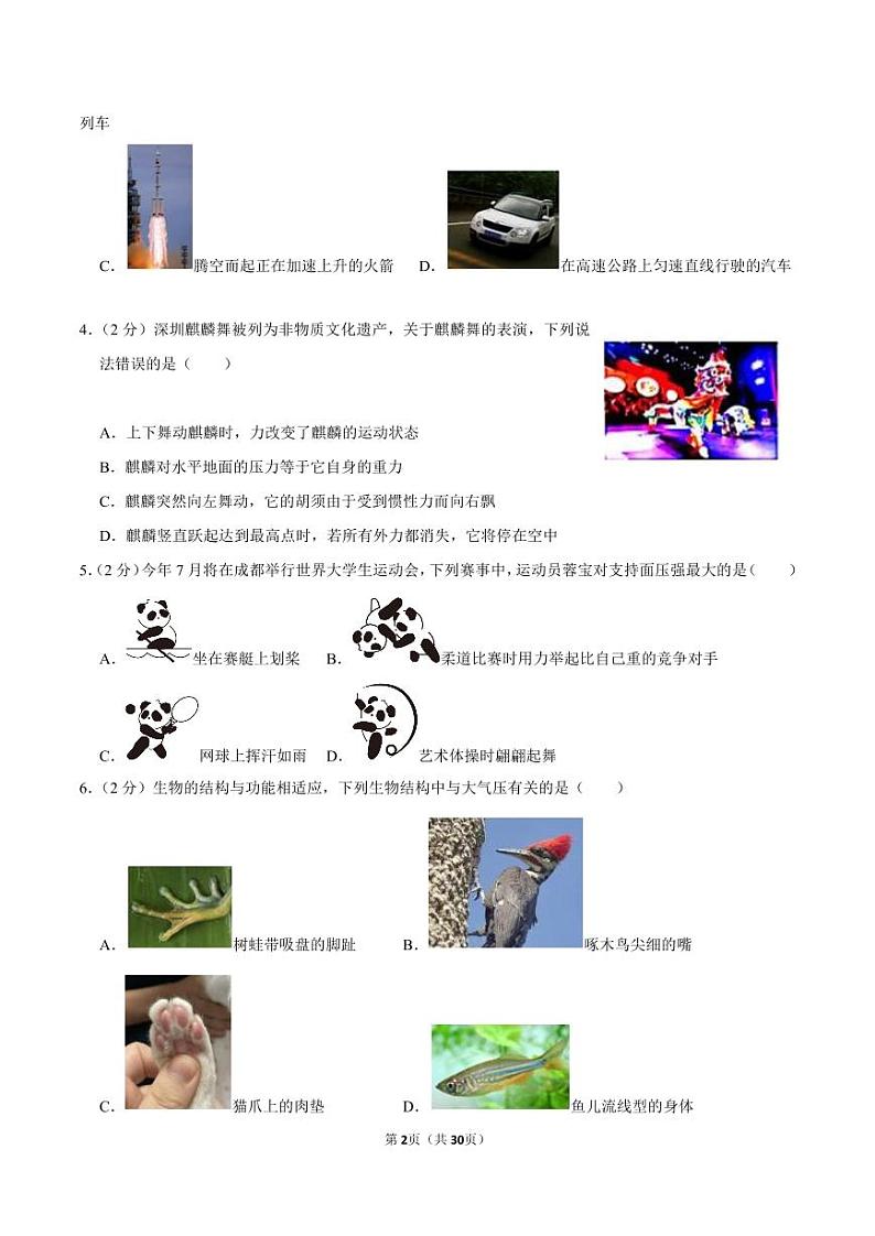 2022-2023学年深圳市龙岗区八年级下学期期末物理试卷及答案第2页