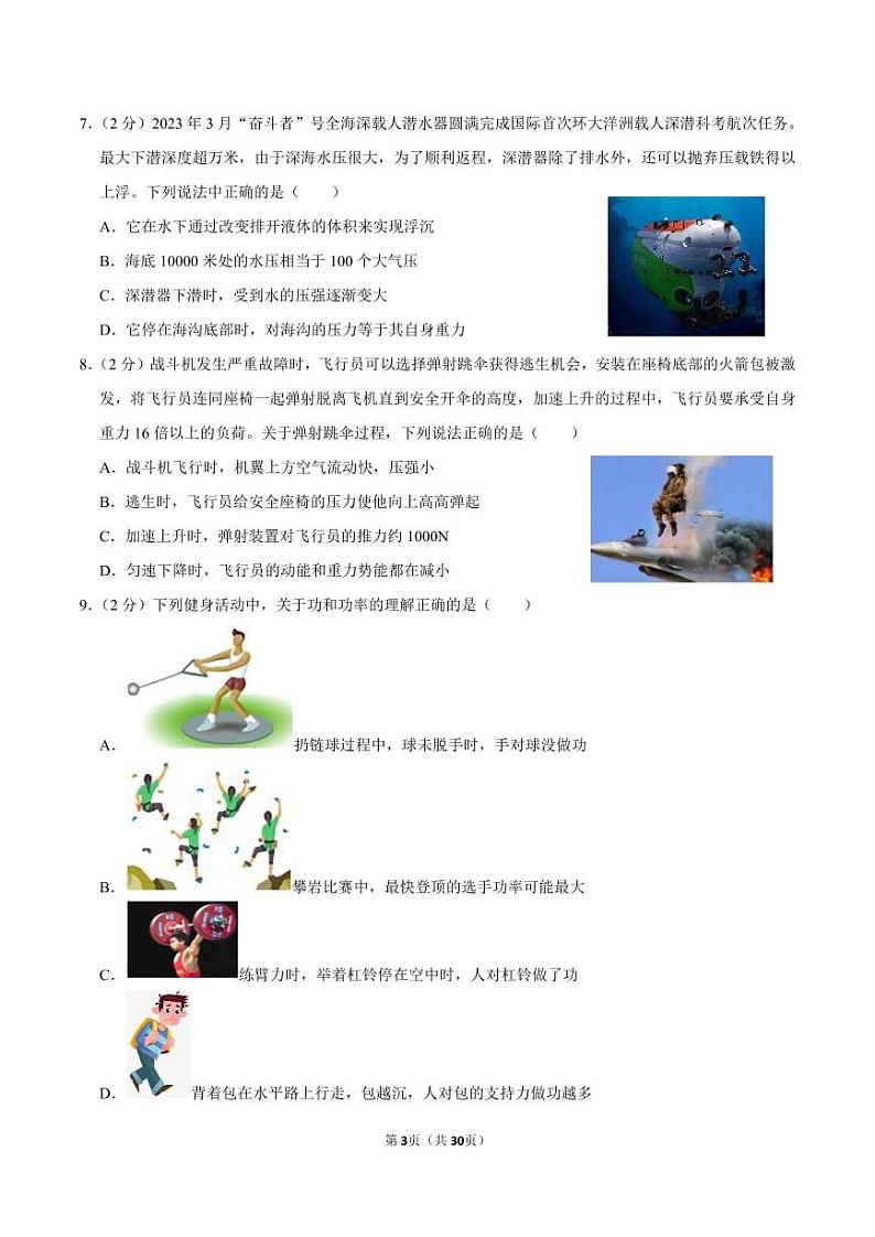2022-2023学年深圳市龙岗区八年级下学期期末物理试卷及答案第3页