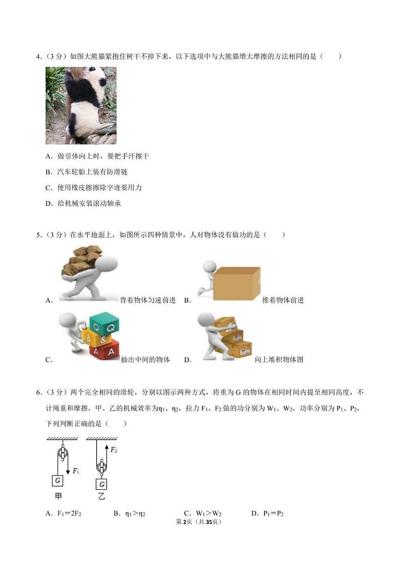 2022-2023学年深圳市龙华区八年级下学期期末物理试卷及答案02