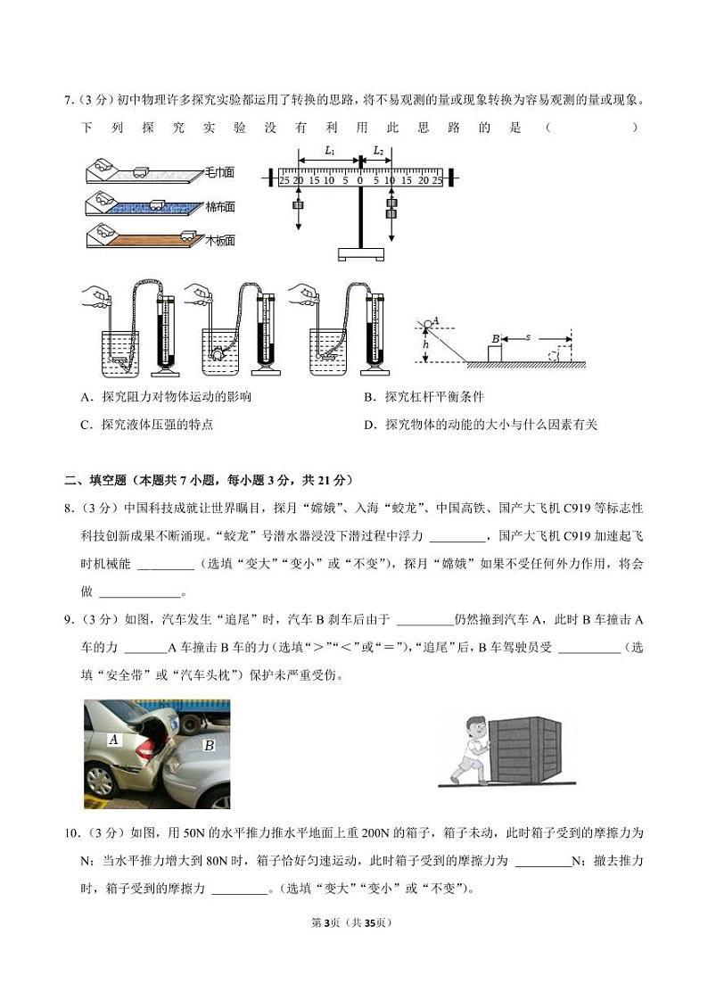2022-2023学年深圳市龙华区八年级下学期期末物理试卷及答案03