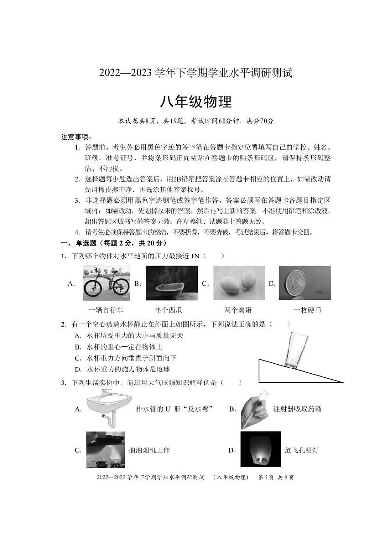 2022-2023学年深圳市南山区八年级下学期期末物理试卷及答案01