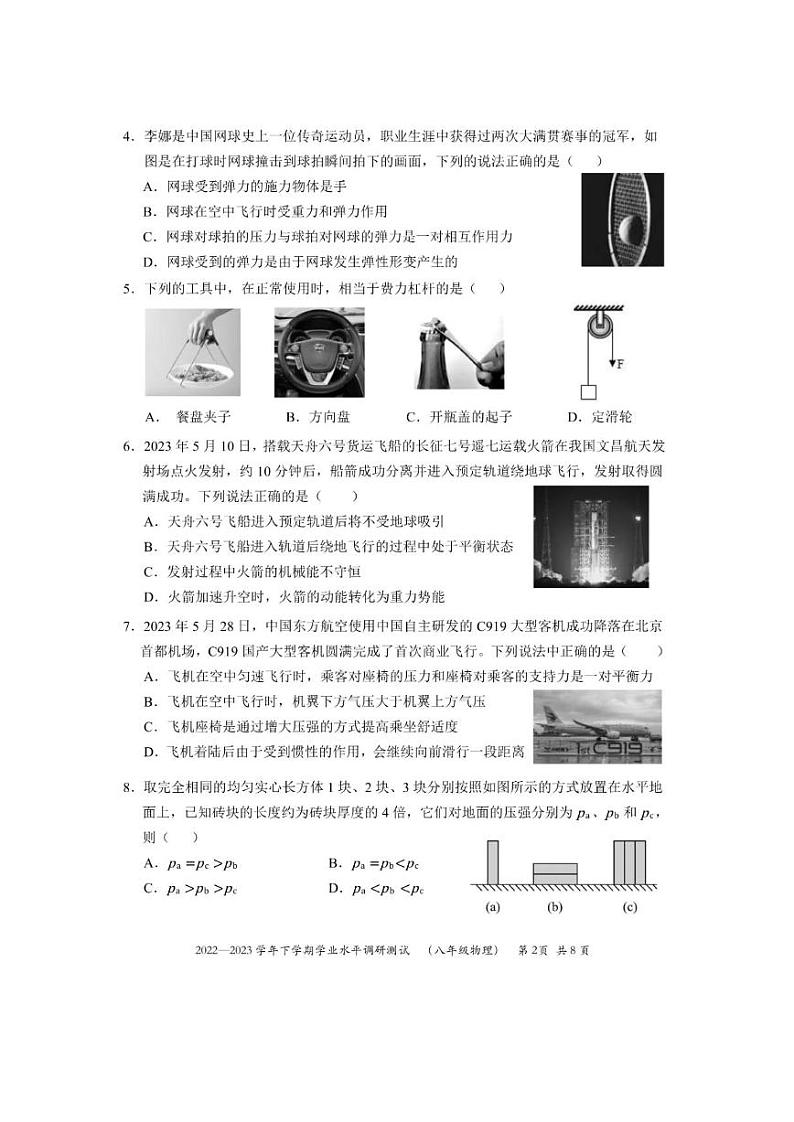 2022-2023学年深圳市南山区八年级下学期期末物理试卷及答案02