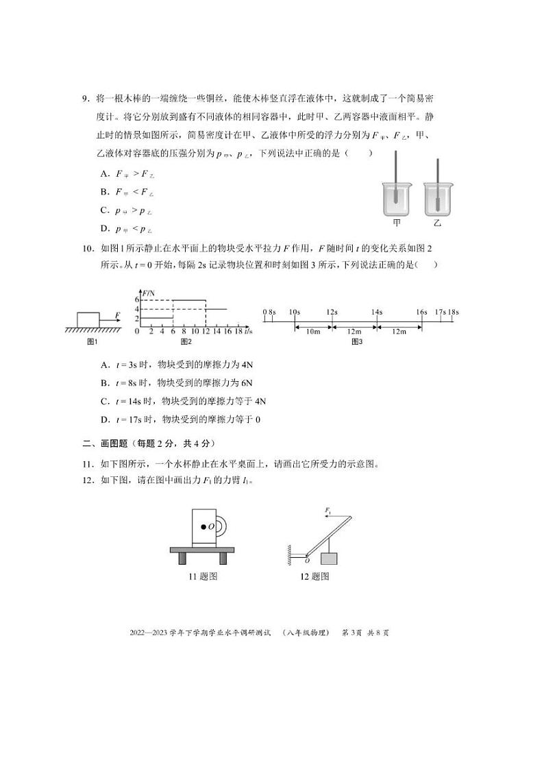 2022-2023学年深圳市南山区八年级下学期期末物理试卷及答案03
