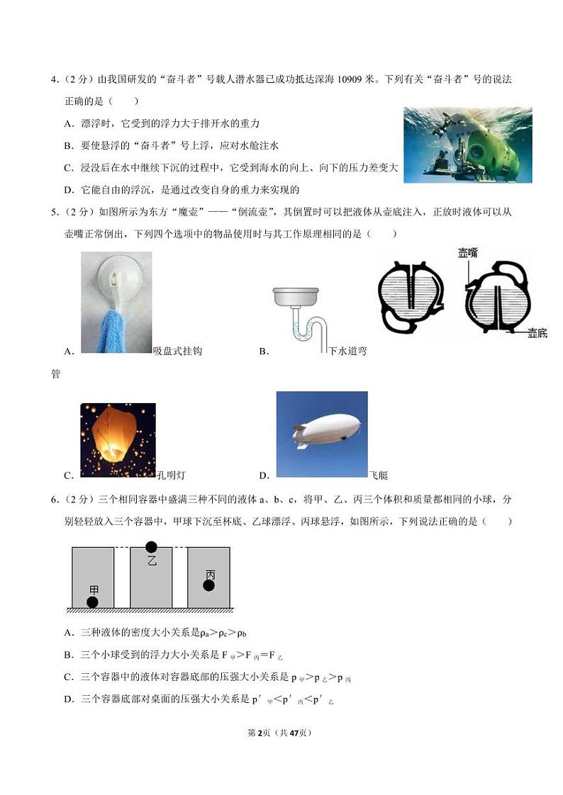 2022-2023学年深圳外国语学校八年级下学期期末物理试卷及答案第2页