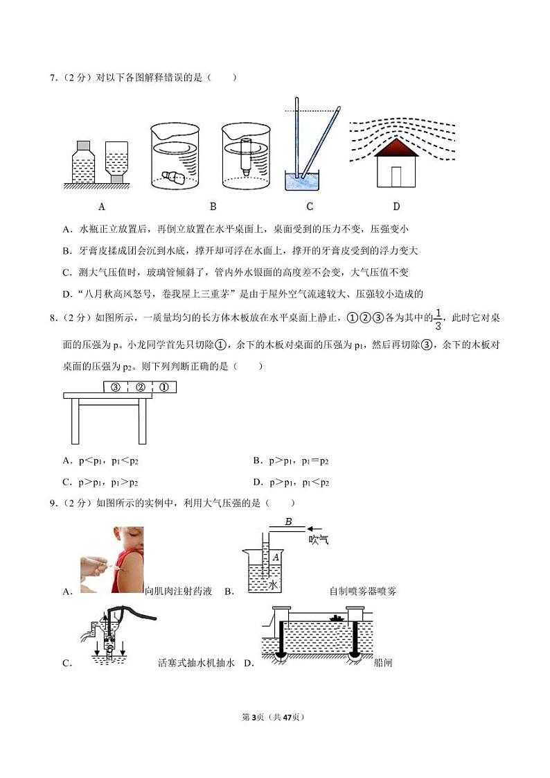 2022-2023学年深圳外国语学校八年级下学期期末物理试卷及答案第3页