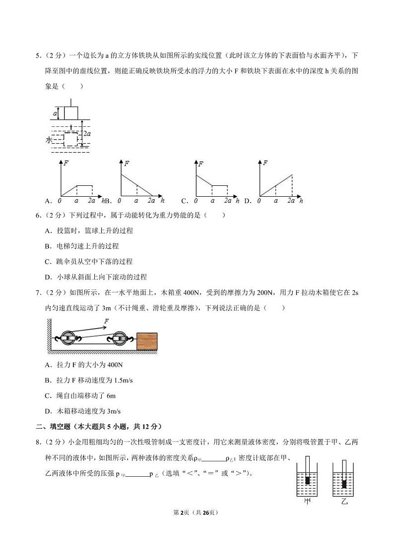 2022-2023学年深圳中学八年级下学期期末物理试卷及答案第2页