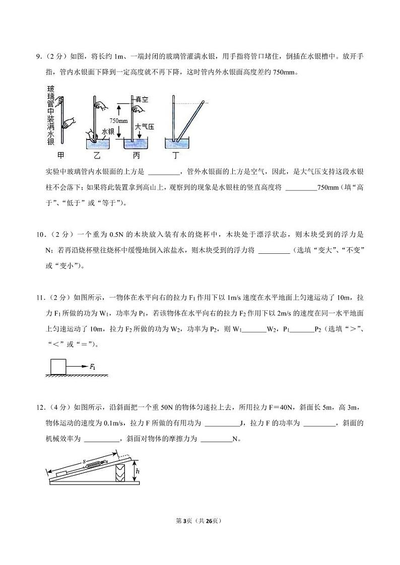 2022-2023学年深圳中学八年级下学期期末物理试卷及答案第3页