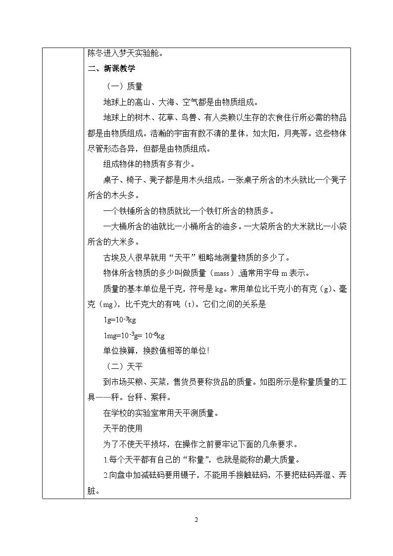 【核心素养】人教版八年级上册 第六章 第1节《质量》课件+教案+分层练习02