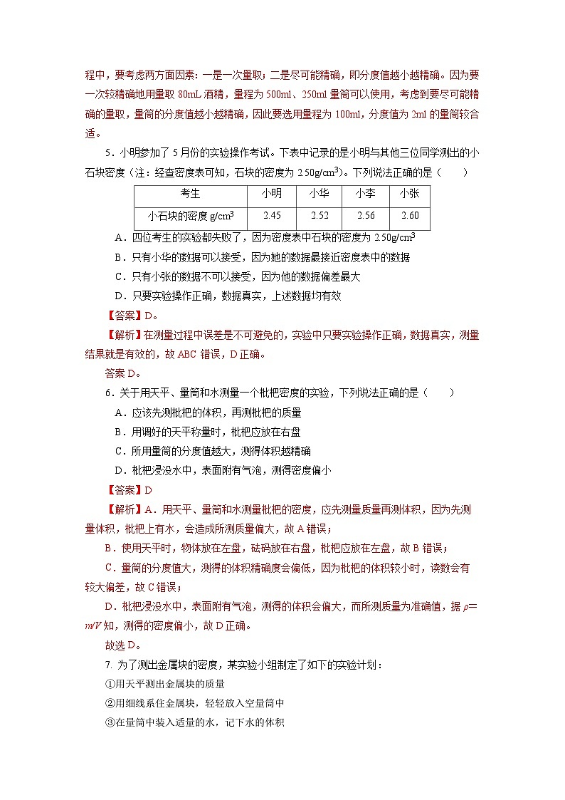 【核心素养】人教版八年级上册 第六章 第3节《测量液体和固体的密度》课件+教案+分层练习02
