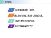 【核心素养】人教版八年级上册 《科学探索之旅》课件