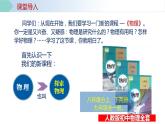 【核心素养】人教版八年级上册 《科学探索之旅》课件