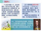 【核心素养】人教版八年级上册 《科学探索之旅》课件