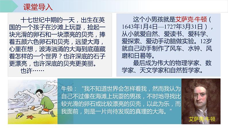 【核心素养】人教版八年级上册 《科学探索之旅》课件05