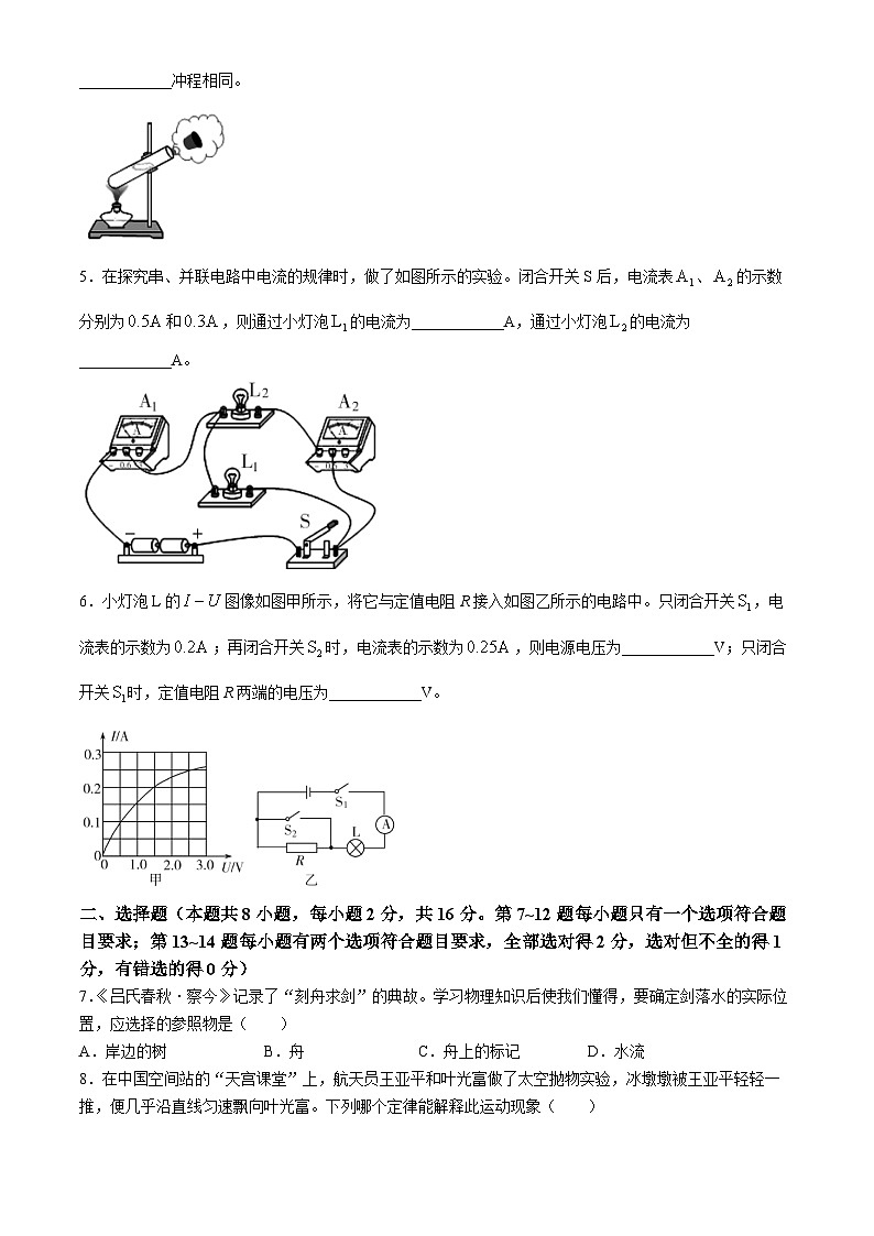 2024年河南省信阳市潢川县中考二模物理试卷02