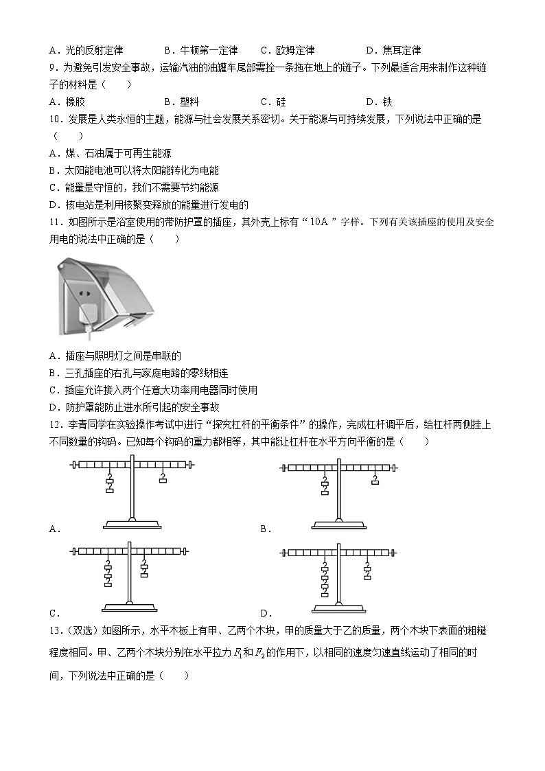2024年河南省信阳市潢川县中考二模物理试卷03