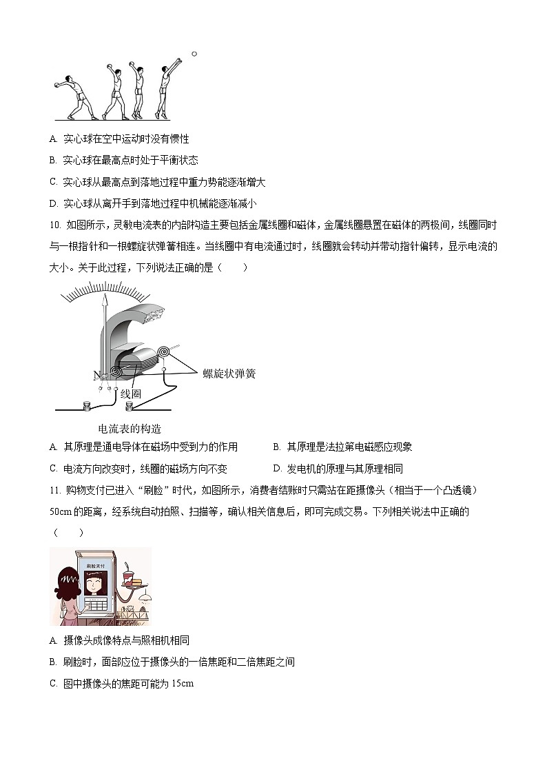 2024年湖南省长沙市青竹湖湘一外国语学校中考二模物理试题（学生版+教师版）03