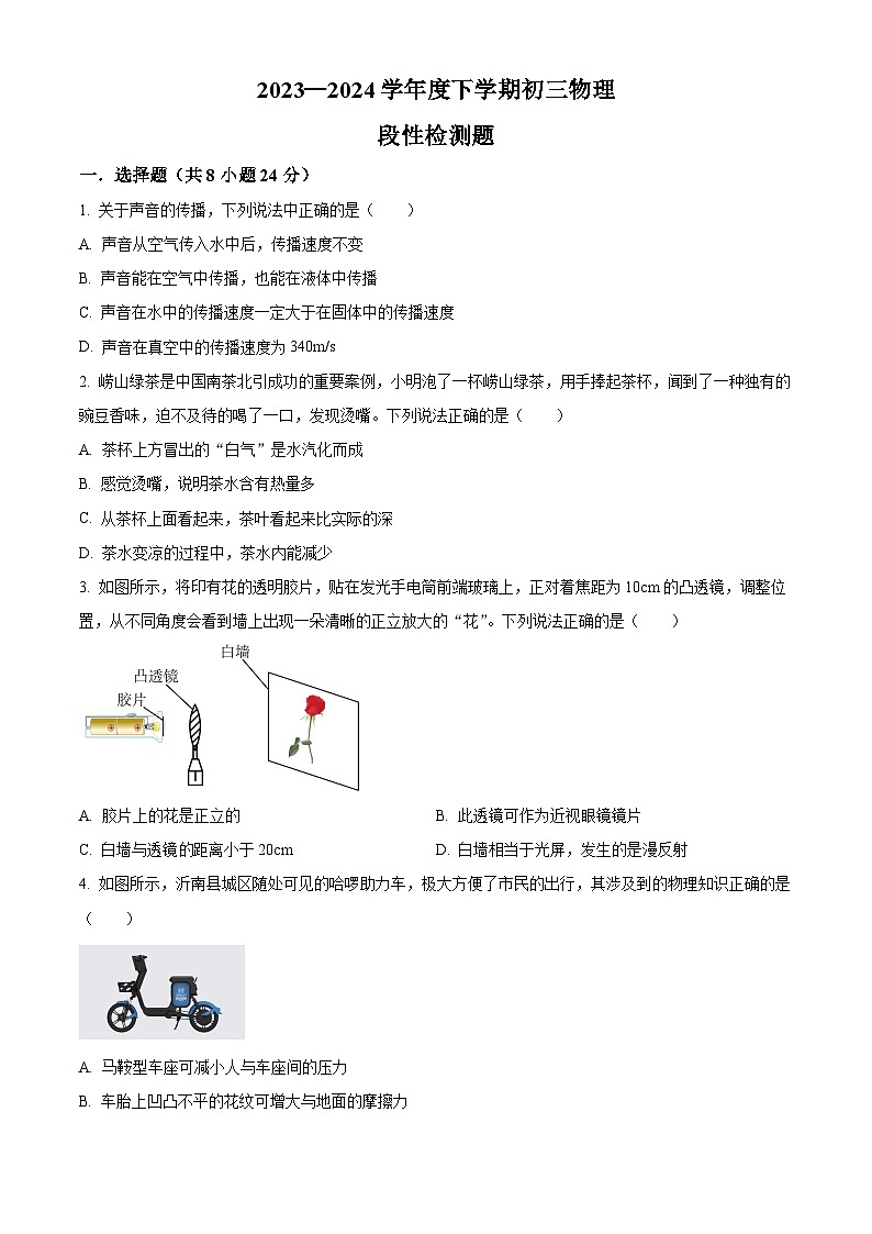 2024年山东省日照市东港区新营中学中考三模考试物理试题（学生版）第1页