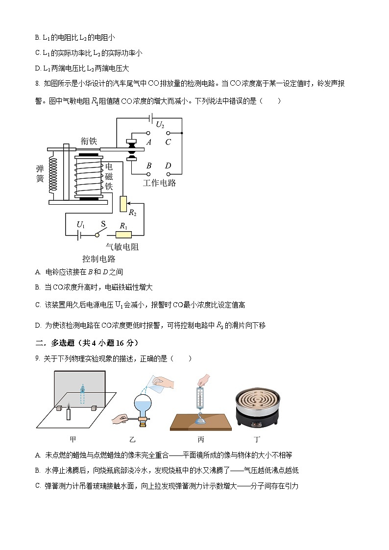 2024年山东省日照市东港区新营中学中考三模考试物理试题（学生版）第3页