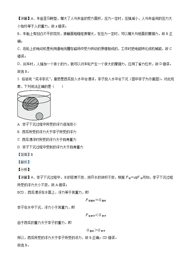 2024年山东省日照市东港区新营中学中考三模考试物理试题（教师版）第3页
