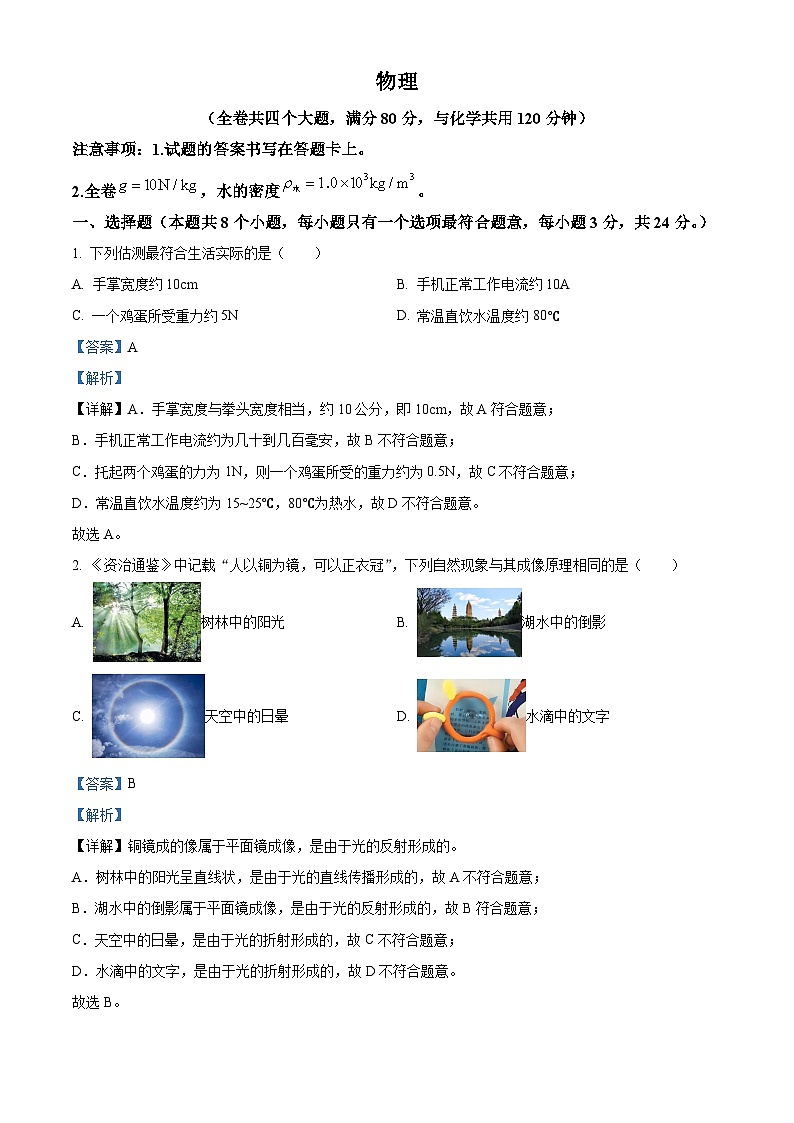 2024年重庆市巴蜀中学校中考三模考试物理试题（学生版+教师版）01